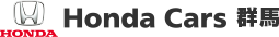Honda Cars 群馬